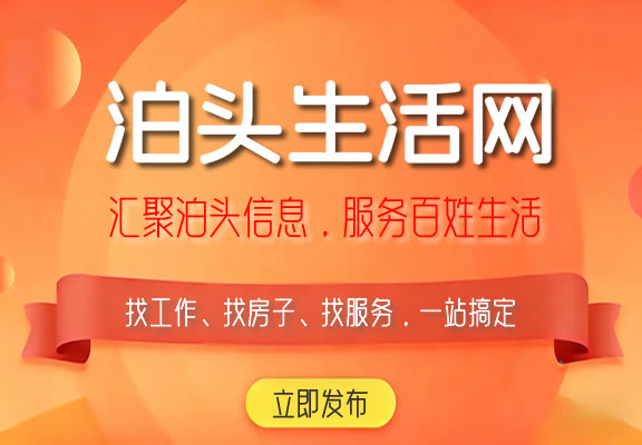 泊头生活网，泊头本地生活分类信息网